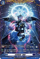 【キズ有り特価B】因果歪曲・断罪(FR) 【DZ-BT05/FR16】